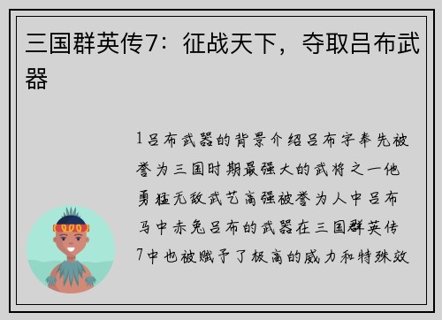 三国群英传7：征战天下，夺取吕布武器