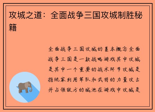 攻城之道：全面战争三国攻城制胜秘籍
