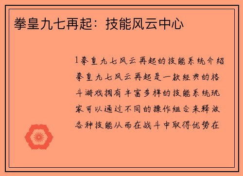 拳皇九七再起：技能风云中心