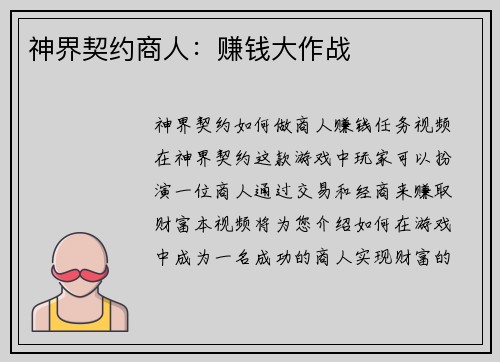 神界契约商人：赚钱大作战