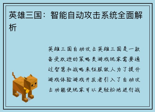 英雄三国：智能自动攻击系统全面解析