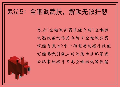 鬼泣5：全嘲讽武技，解锁无敌狂怒