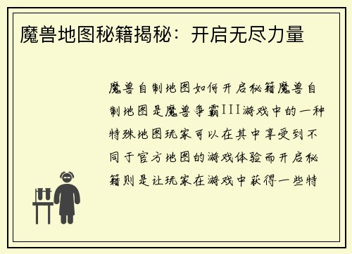 魔兽地图秘籍揭秘：开启无尽力量