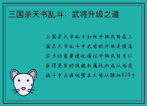 三国杀天书乱斗：武将升级之道