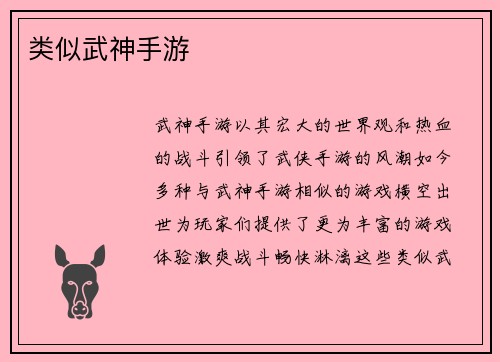 类似武神手游
