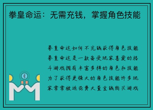 拳皇命运：无需充钱，掌握角色技能