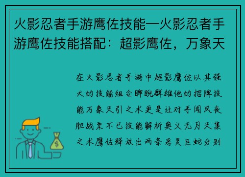 火影忍者手游鹰佐技能—火影忍者手游鹰佐技能搭配：超影鹰佐，万象天引之术