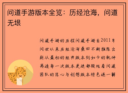 问道手游版本全览：历经沧海，问道无垠