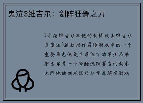 鬼泣3维吉尔：剑阵狂舞之力