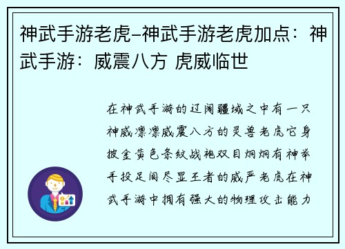 神武手游老虎-神武手游老虎加点：神武手游：威震八方 虎威临世