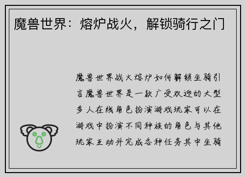 魔兽世界：熔炉战火，解锁骑行之门