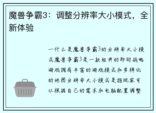 魔兽争霸3：调整分辨率大小模式，全新体验
