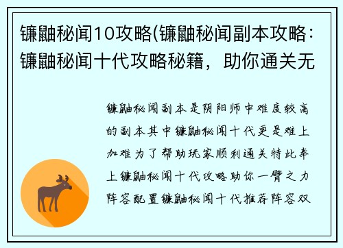 镰鼬秘闻10攻略(镰鼬秘闻副本攻略：镰鼬秘闻十代攻略秘籍，助你通关无阻)