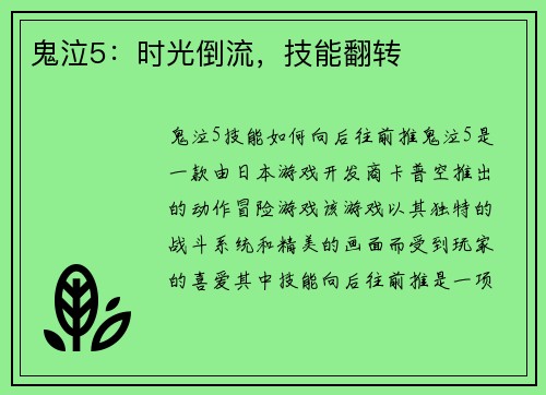 鬼泣5：时光倒流，技能翻转