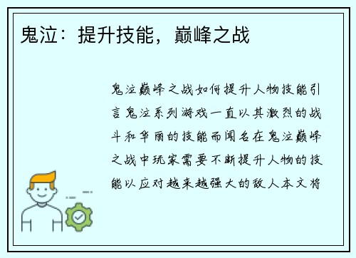 鬼泣：提升技能，巅峰之战