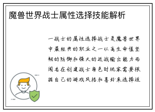 魔兽世界战士属性选择技能解析