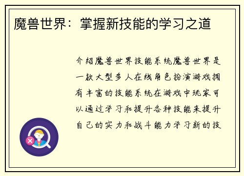 魔兽世界：掌握新技能的学习之道