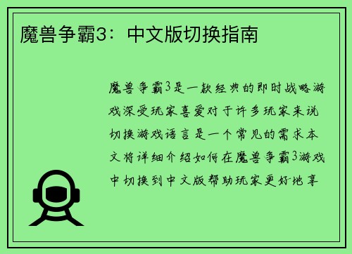 魔兽争霸3：中文版切换指南