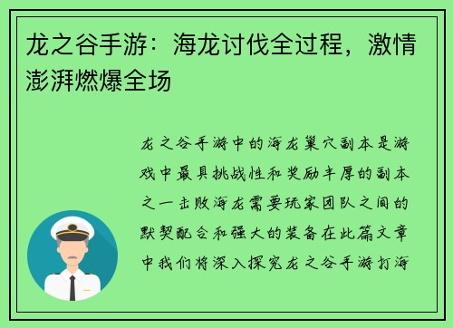 龙之谷手游：海龙讨伐全过程，激情澎湃燃爆全场